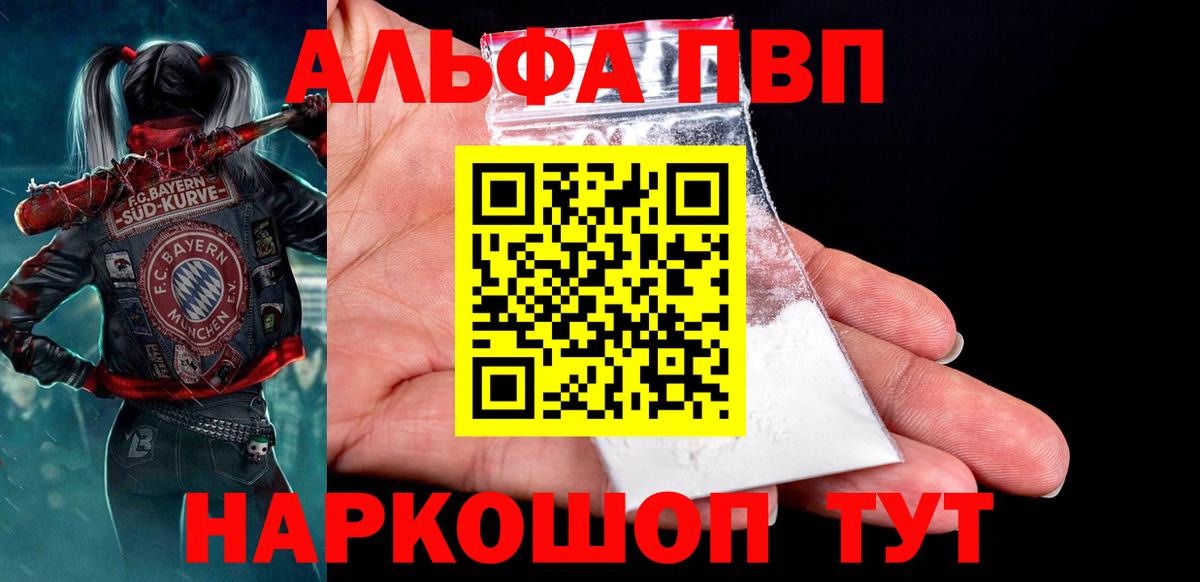 Alpha PVP СК КРИС  хочу наркоту  Красноперекопск  Вход с VPN  Альфа ПВП СК 
