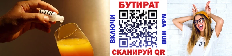 Бутират 99%  Красноперекопск 