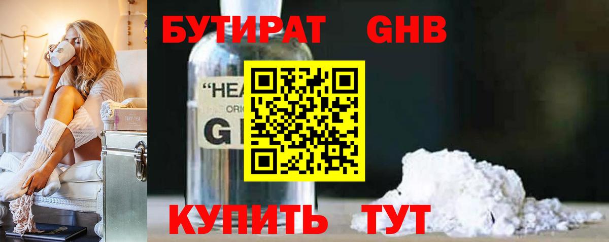 БУТИРАТ BDO Красноперекопск