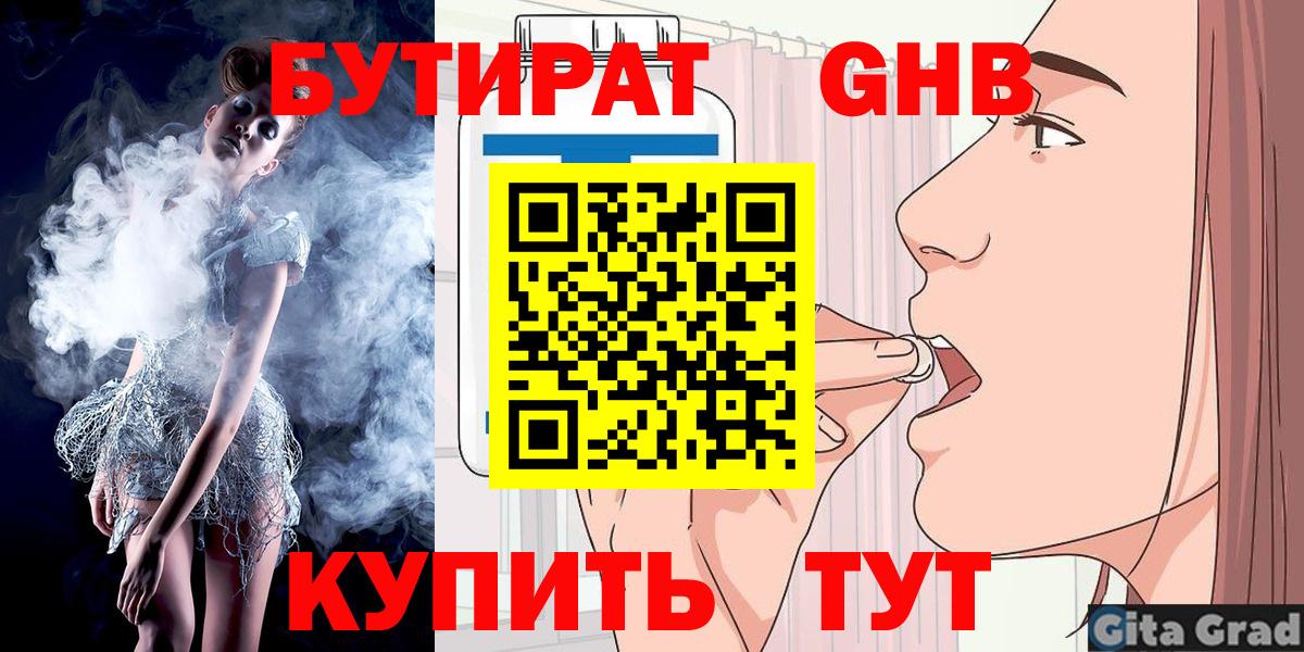 Красноперекопск  БУТИРАТ BDO 33%  Вход с VPN 