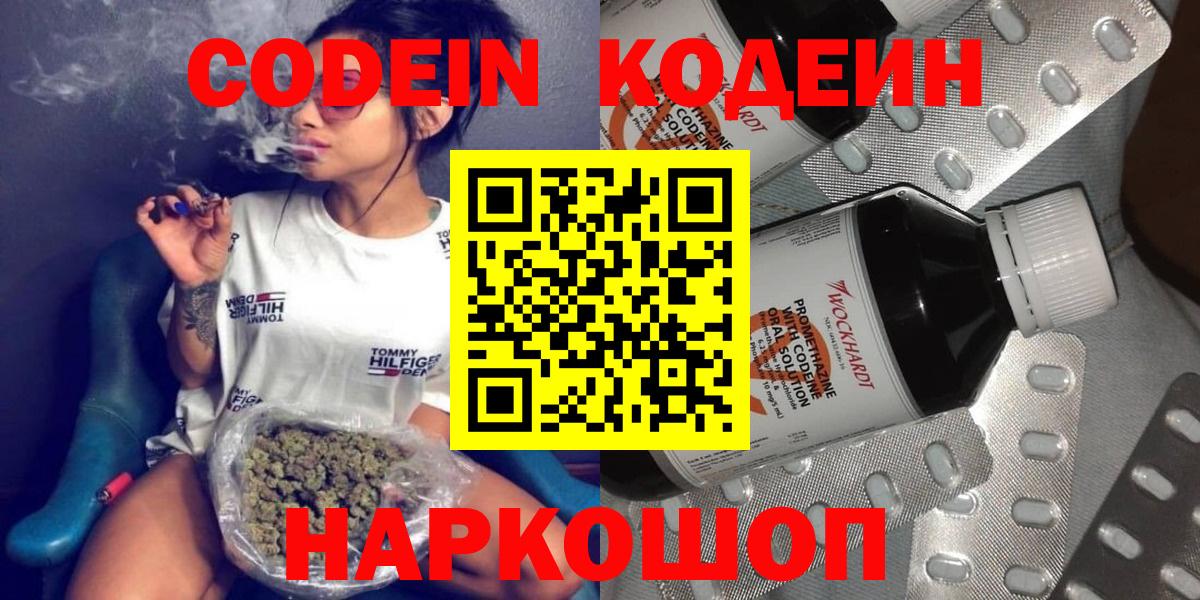Красноперекопск  Codein напиток Lean (лин)  Кодеин Purple Drank  Вход с VPN 