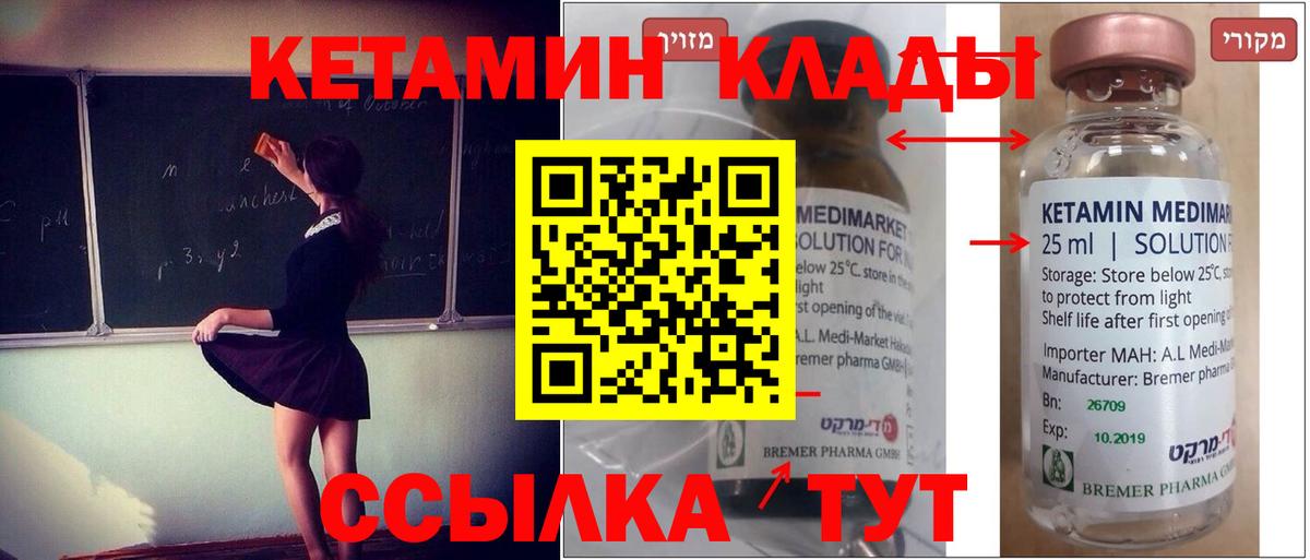 КЕТАМИН VHQ  КЕТАМИН VHQ  Красноперекопск  Вход с VPN 