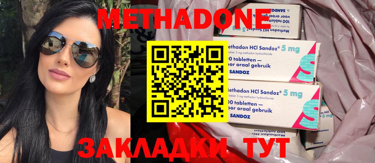 Метадон белоснежный Красноперекопск