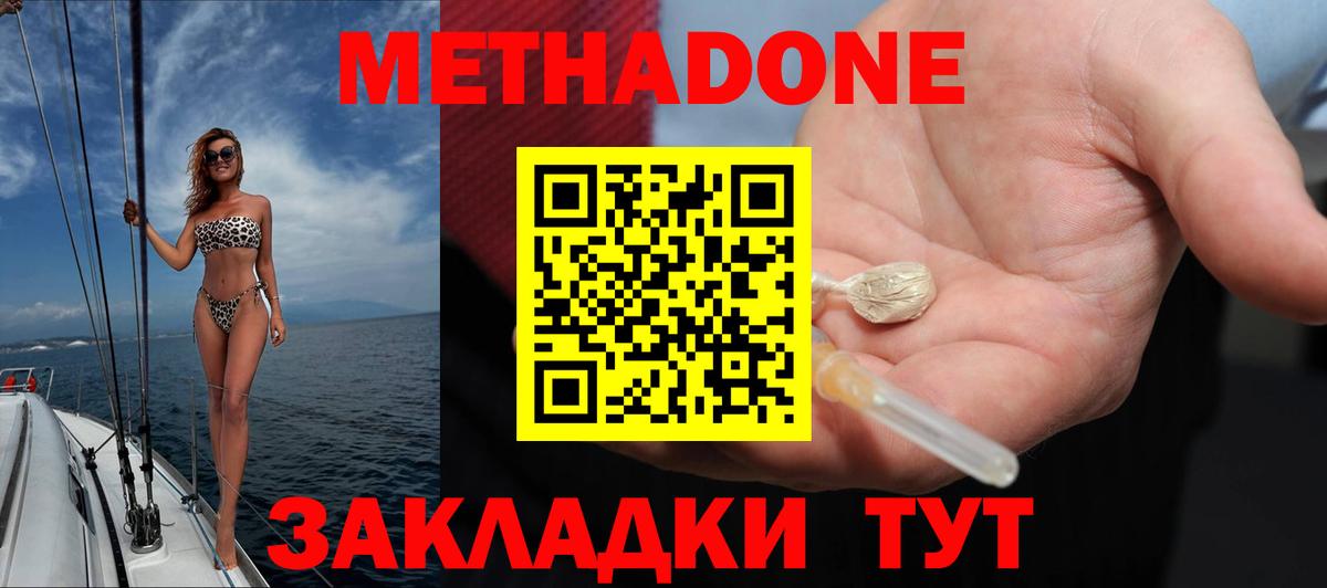 Метадон белоснежный  Вход с VPN  Красноперекопск  МЕТАДОН VHQ 
