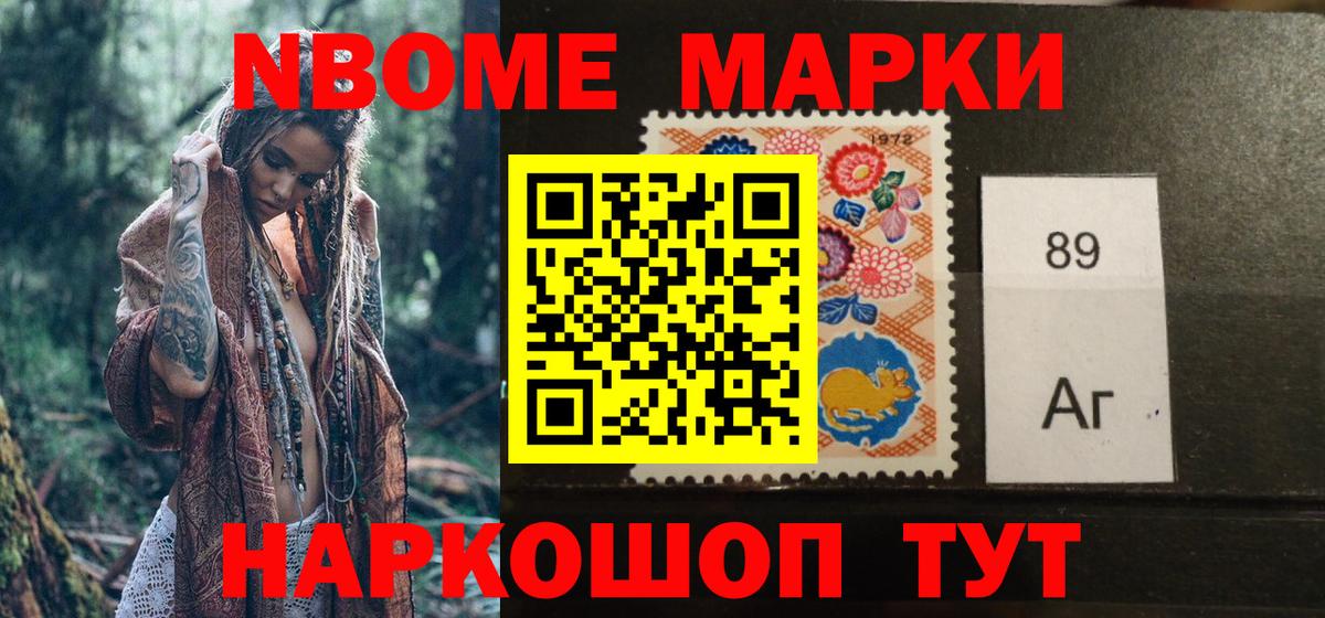 Красноперекопск  Марки NBOMe  Вход с VPN  Марки NBOMe 1,8мг 